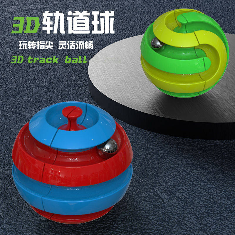 自嗨球手指陀螺轨道滚珠儿童玩具解闷神器小球迷宫玩具立体变换