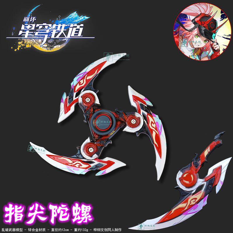 星穹铁道乱破手里剑指尖陀