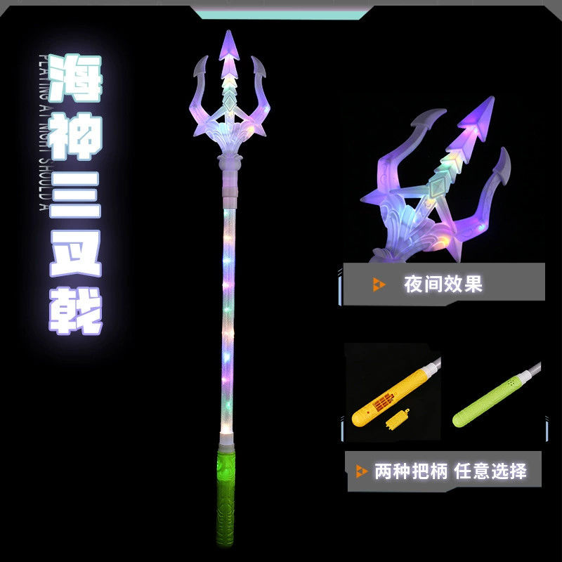 发光刀剑海王激三叉戟音效
