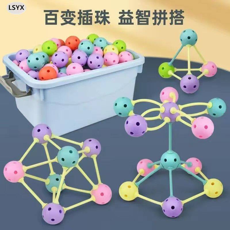 拼搭球插积木串珠儿童百变