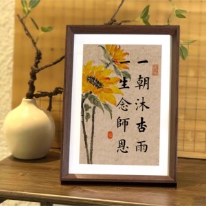 教师节礼物一朝沐杏雨相框