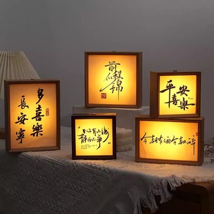 文创DIY相框小夜灯书房卧室礼品摆件氛围灯书法中国风定制小礼物