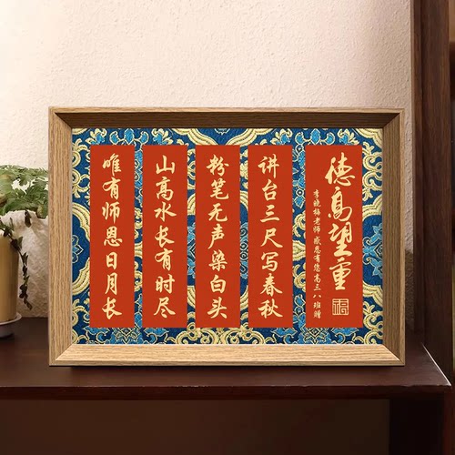 教师节老师DIY书法相框定制礼物