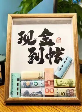 现金到账桌面开业摆件创意相框