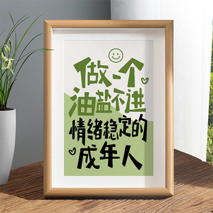 做一个情绪稳定的成年人字画摆件问题不大办公室桌面装饰相框摆台