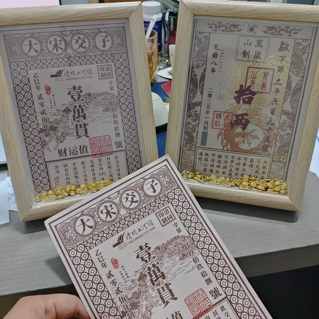 开封万岁山纪念银票专属相框