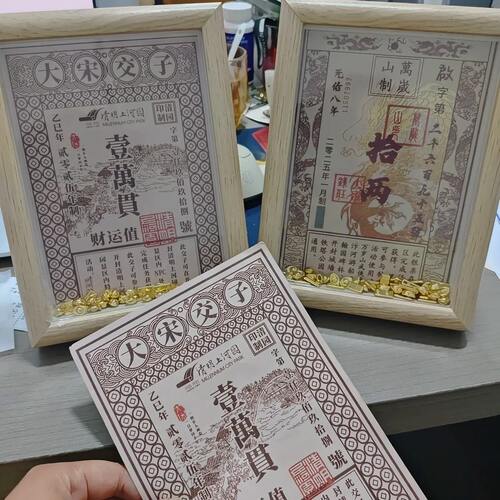 开封万岁山纪念银票专属相框