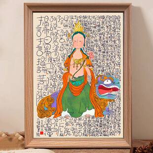 清心解意心经插画佛像创意相框创意摆台玄关客厅文殊菩萨心静画像