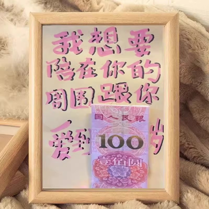 我想要陪在你的身边创意相框
