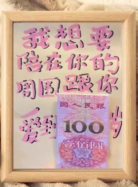 我想要陪在你的身边创意相框