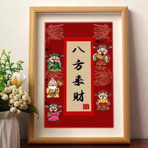 八方来财福禄寿喜财新年书法相框
