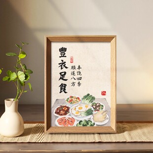 丰衣足食中式相框好寓意礼物办公室卧室桌面客厅摆件挂画装饰画新