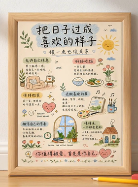 治愈励志拒绝内耗装饰画相框