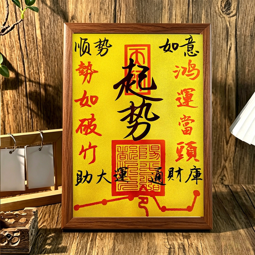 财库起势招财玄关客厅摆台相框