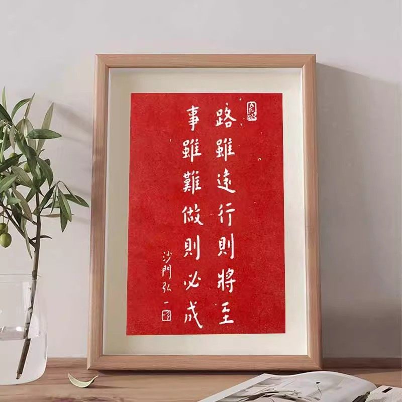路虽远行则将至事弘一法师拓片书法字帖挂画相框客厅办公室装饰潮,家居饰品,相框/画框,淘宝优惠券,粉丝福利购,淘宝优惠卷
