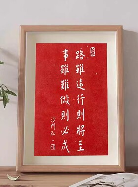 路虽远行则将至事弘一法师相框