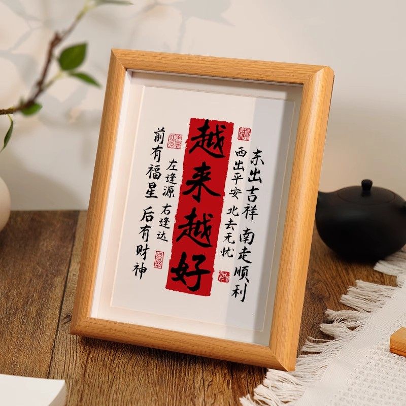 越来越好装饰画摆件入户玄关客厅电视柜相框摆台书法挂画氛围布置,家居饰品,相框/画框,淘宝优惠券,粉丝福利购,淘宝优惠卷