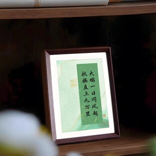 大鹏一日同风起扶摇直上九万里励志书法摆件新中式相框客厅装饰画