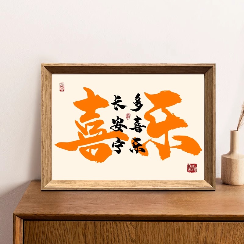 福到招财进宝摆件书法字画摆台现代座右铭字画摆台礼物入户玄关