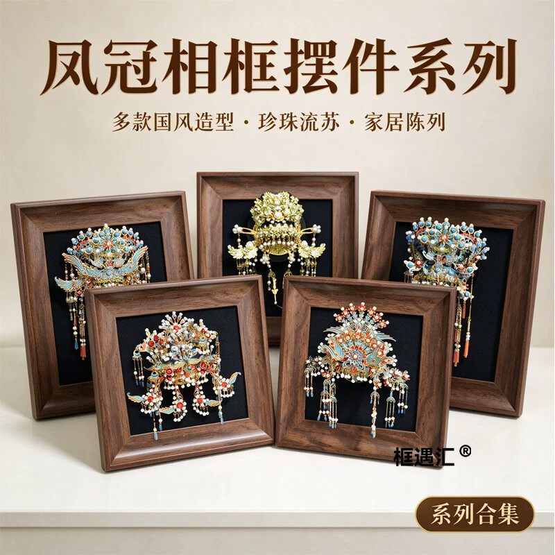 中古风凤冠磁吸相框冰箱贴收纳