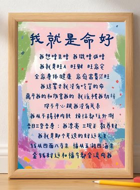 旺自己法则我就是命好治愈相框
