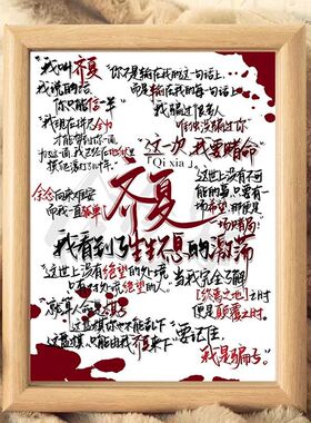 周边十日终焉小说经典语录定制