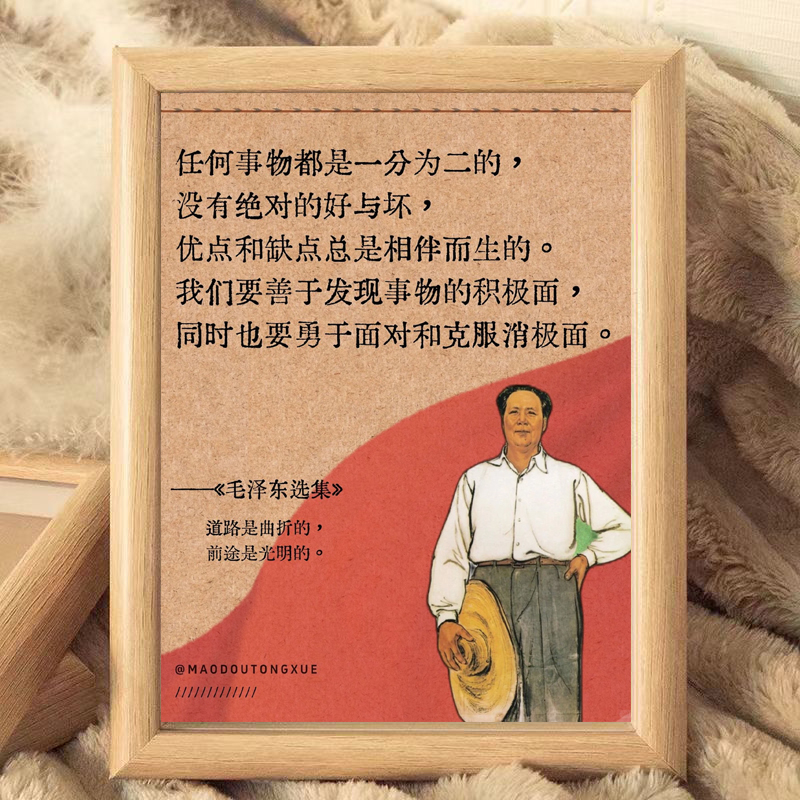 毛主席励志选集字画摆件伟人纪念画像挂画毛泽东语录经典相框摆台
