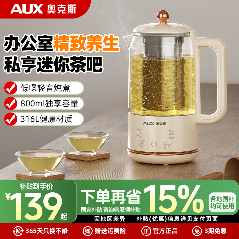 奥克斯新款迷你养生壶煮茶器
