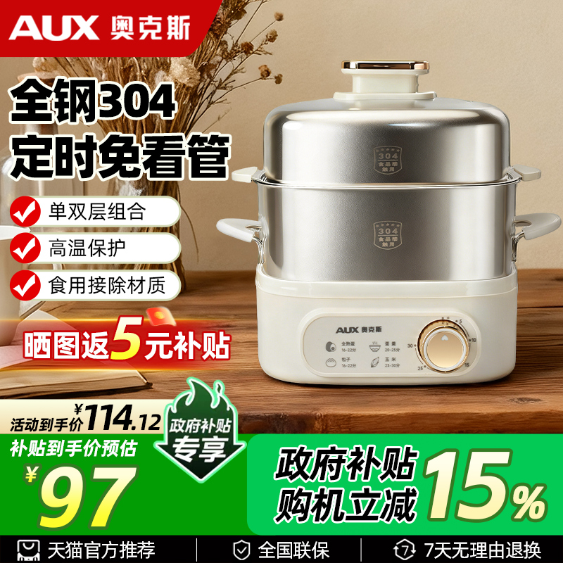 奥克斯蒸蛋器煮蛋器家用小型电蒸锅不锈钢蒸鸡蛋神器新款自动断电