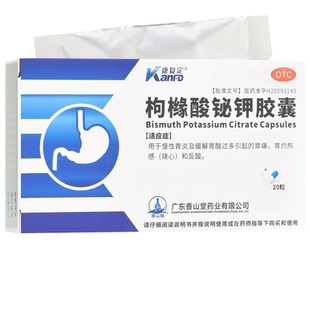 康复定 枸橼酸铋钾胶囊 0.3g*20粒/盒