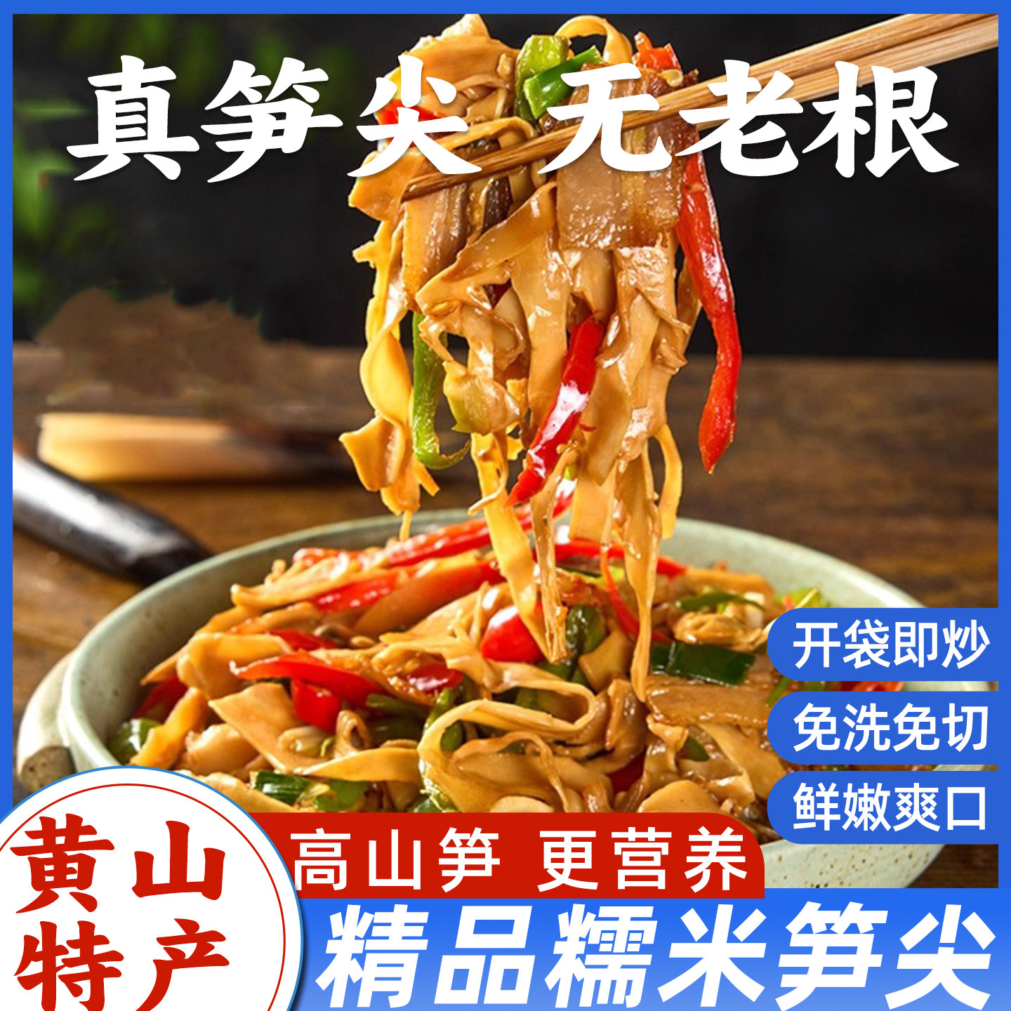 糯米笋黄山特产精品嫩笋尖原味竹笋笋干碳烤烟笋丝下饭菜新鲜脆嫩