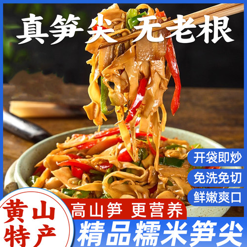 黄山精品糯米笋尖免泡洗开袋即炒