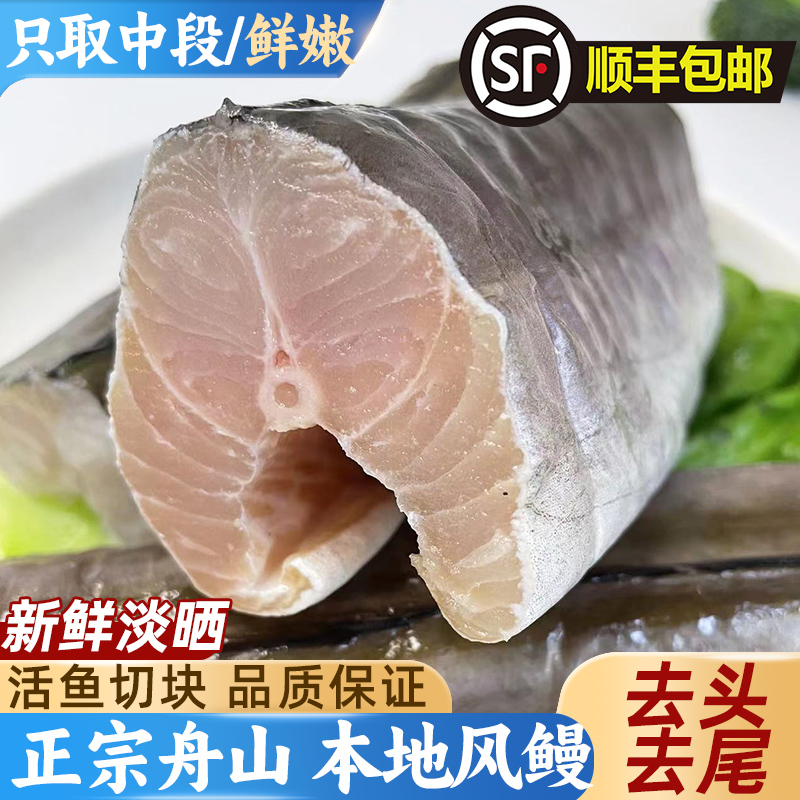 舟山特产去头去尾切大段风鳗鱼筒