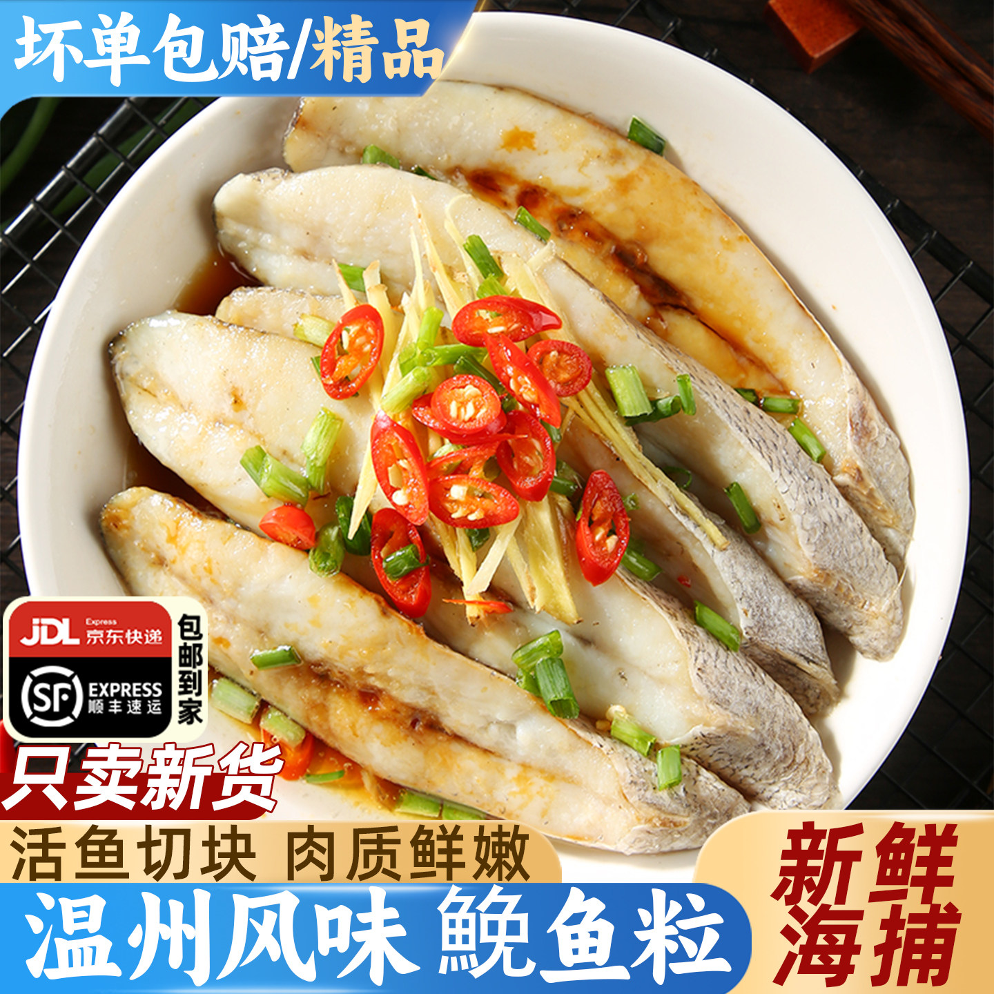 鮸鱼干正宗浙江温州特产大中段半干风干米鱼粒海鲜干货精品鮸鱼粒