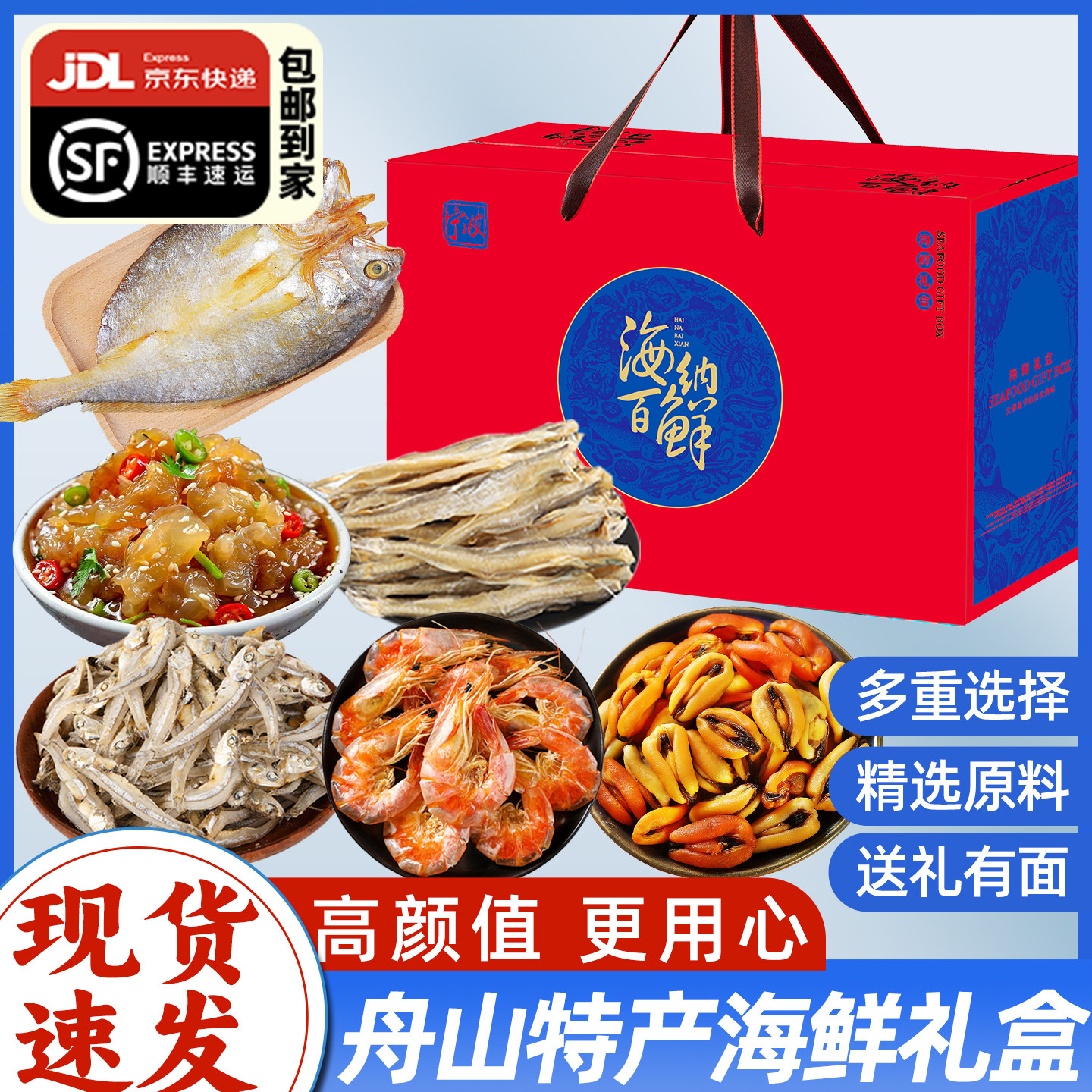 浙江宁波舟山海鲜干货特产大礼包礼盒走亲戚公司企业送礼长辈佳品