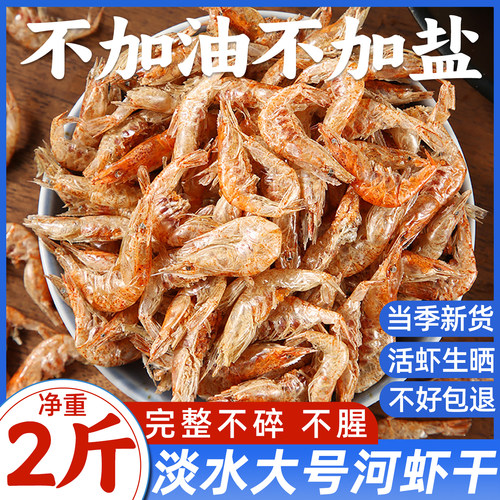 精品淡水河虾干不加油盐生晒虾米
