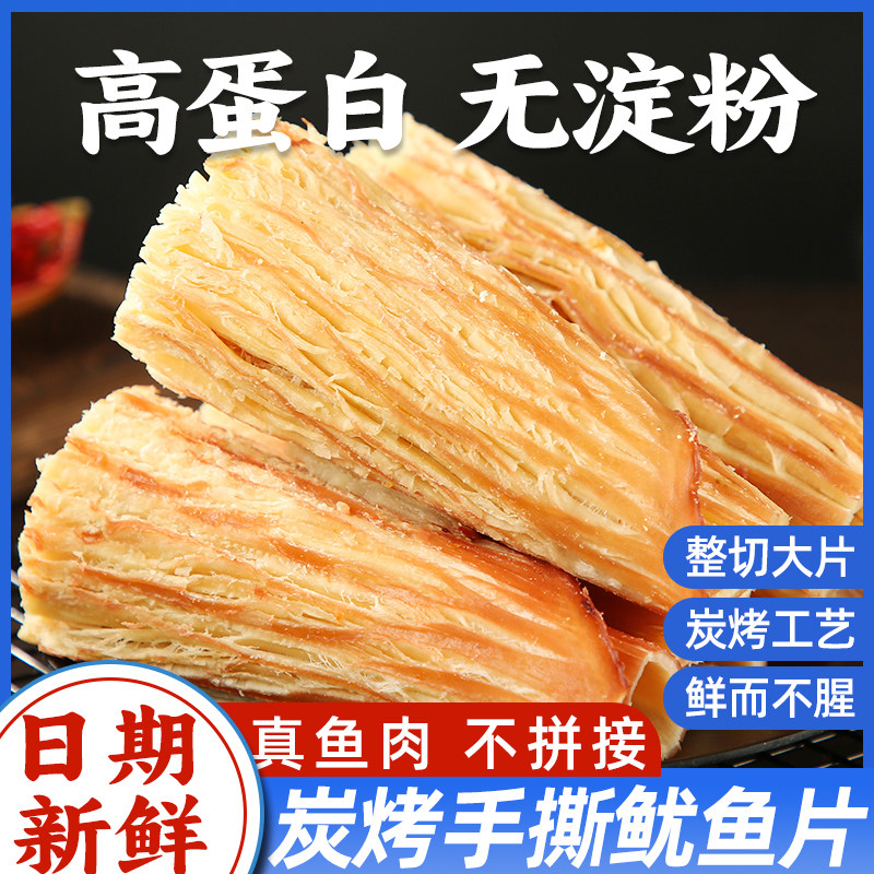 炭烧风琴鱿鱼片手撕鱿鱼片即食海味休闲解馋鱿鱼丝海鲜即食小零食