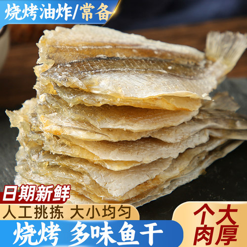 日期新鲜多味鱼干烧烤店同款鱼片