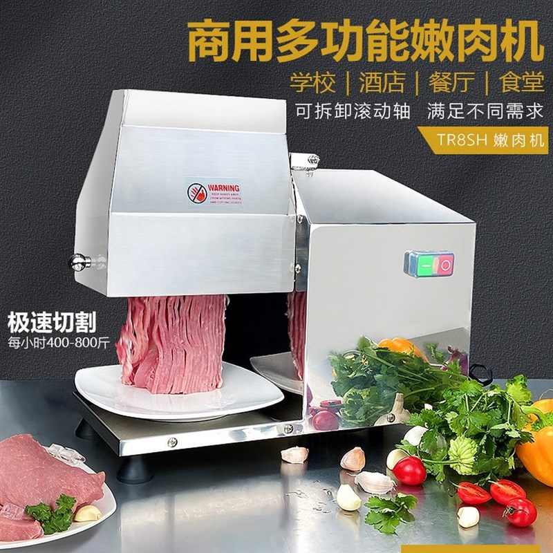 商用绞肉机g嫩肉机多功能嫩肉机牛扒松肉猪扒嫩肉机