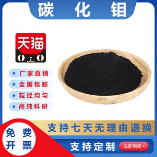 粗碳化钼Mo2C 碳化钼粉末催化剂专用 碳化钼颗Q粒微米纳米碳化钼