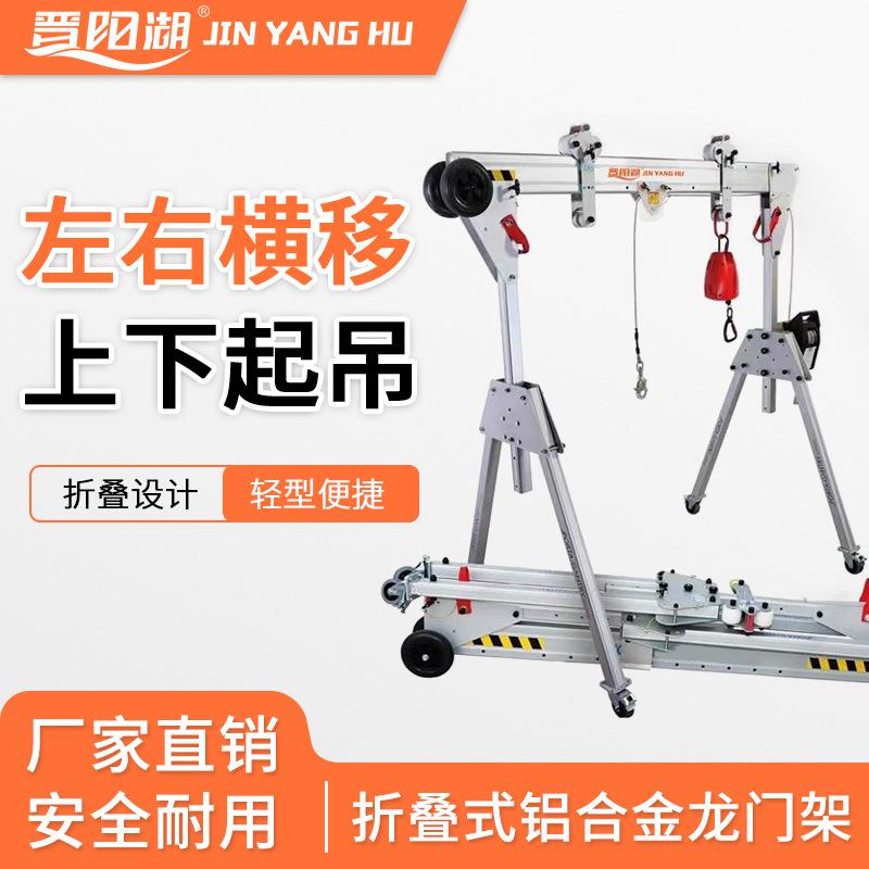 便携式折叠铝合金起重龙门吊架出口轻型手推移动升降吊装