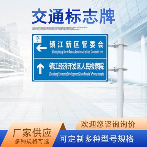 交通标志牌小区公园提示标志牌高速公路十字路口反光标志牌