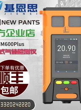 移动式PTM600Plus受限空间气体检测仪无线传输工业四合一气体分析