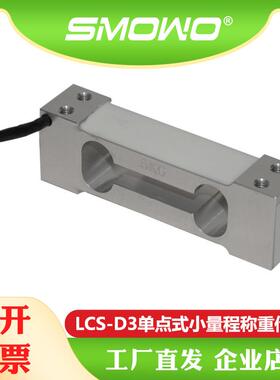 上海天贺高精度小量程铝合金称重传感器/测力传感器LCS-D3