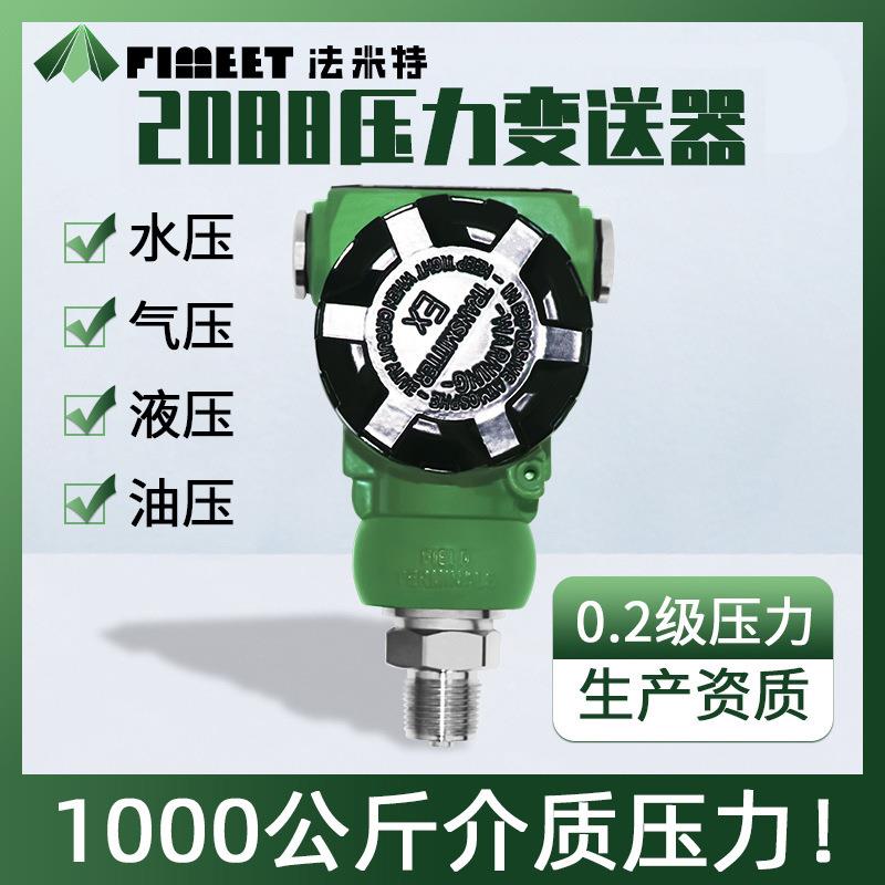 智能型恒压供水压力传感器压力变送器扩散硅精巧型传感器