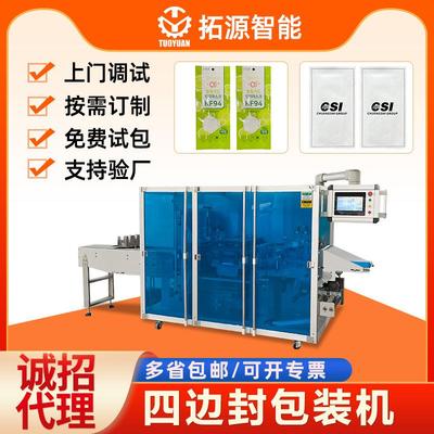 羊水检测护垫包装机全自动羊水早破监测ph试纸四边封包装机械设备