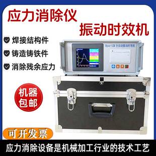 全自动振动时效仪金属焊接消除残余应力机震动时效处理设备