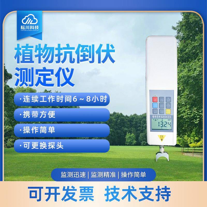 植物抗倒伏测定仪植物茎秆强度仪茎秆抗压强度测量数显叶片厚度仪