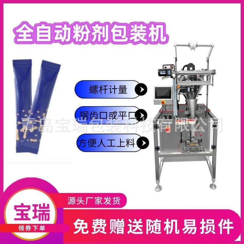 背封小袋牡蛎肽粉末包装机益生元粉剂包装机胶原蛋白肽包装机