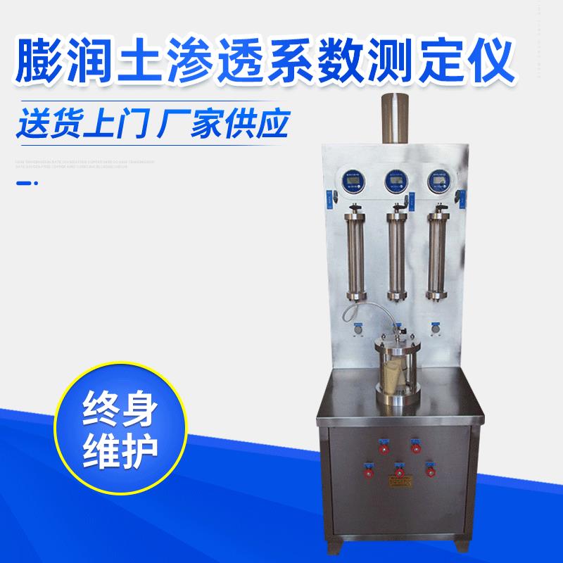 NF-235钠基膨润土渗透系数测定仪高精度快速水分水土测定仪